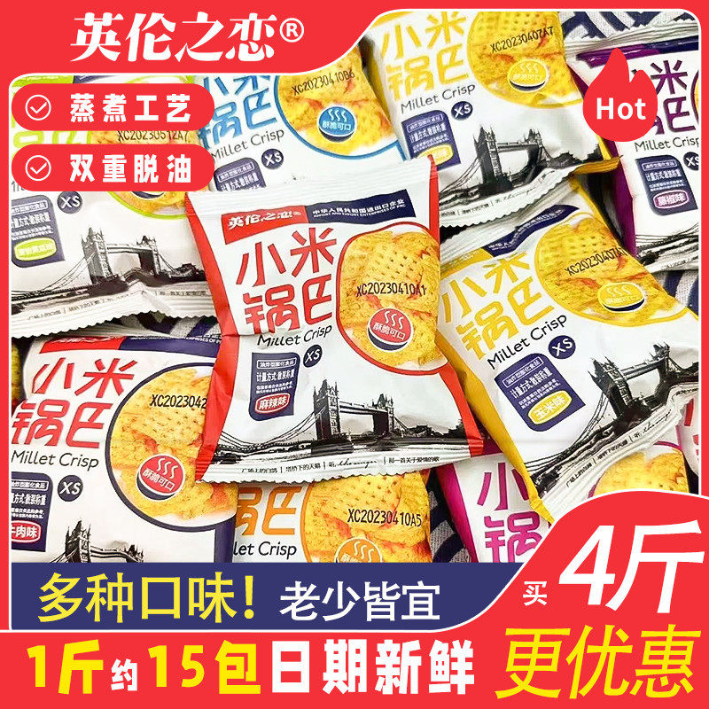 英伦之恋小米锅巴独立包装小零食