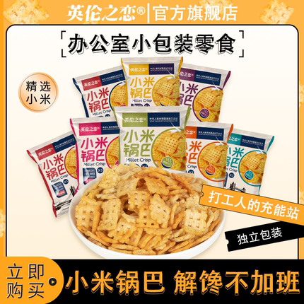 英伦之恋小米锅巴旗舰店花椒散装办公室小包装怀旧休闲食品小零食