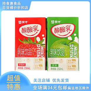 临期 盒草莓味饮品优质蛋白早餐 酸酸乳营养乳味原味250ml