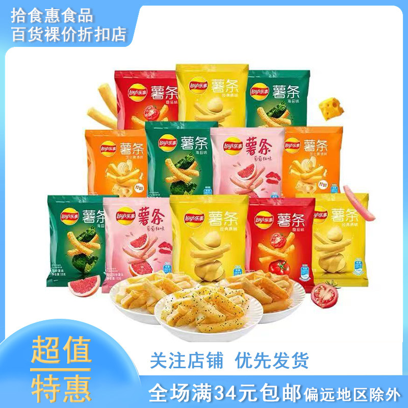 临期乐事薯条18g原味番茄味海苔味原切薯条百事零食小吃,零食/坚果/特产,膨化食品,淘宝优惠券,粉丝福利购,淘宝优惠卷