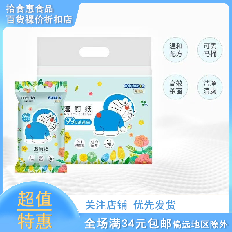 湿厕纸10抽*12包私处卫生