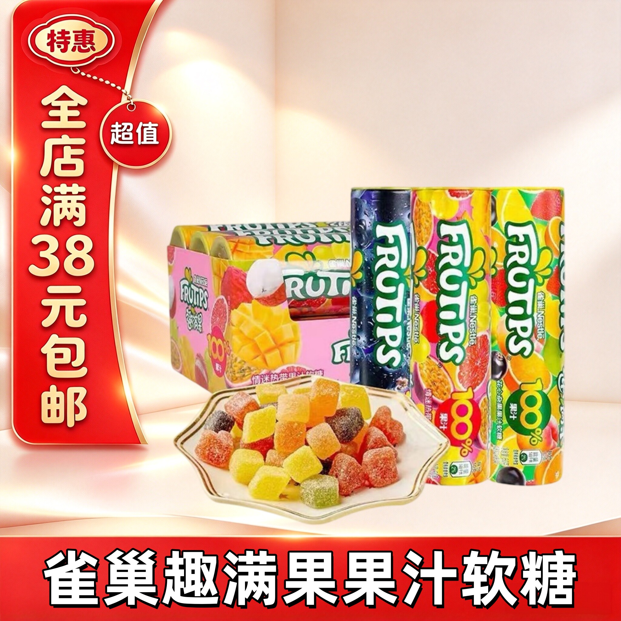 临期雀巢趣满果果汁软糖混合水果味QQ糖橡皮糖儿童糖果