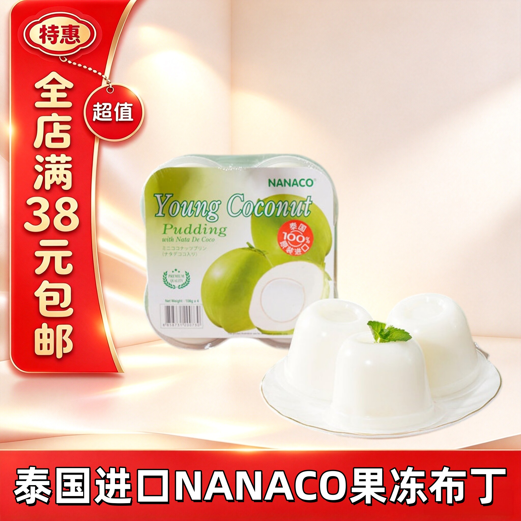 临期泰国进口NANACO果冻布丁