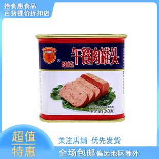 临期上海特产梅林午餐肉罐头340g煎炸火锅烹饪即食饱腹代餐