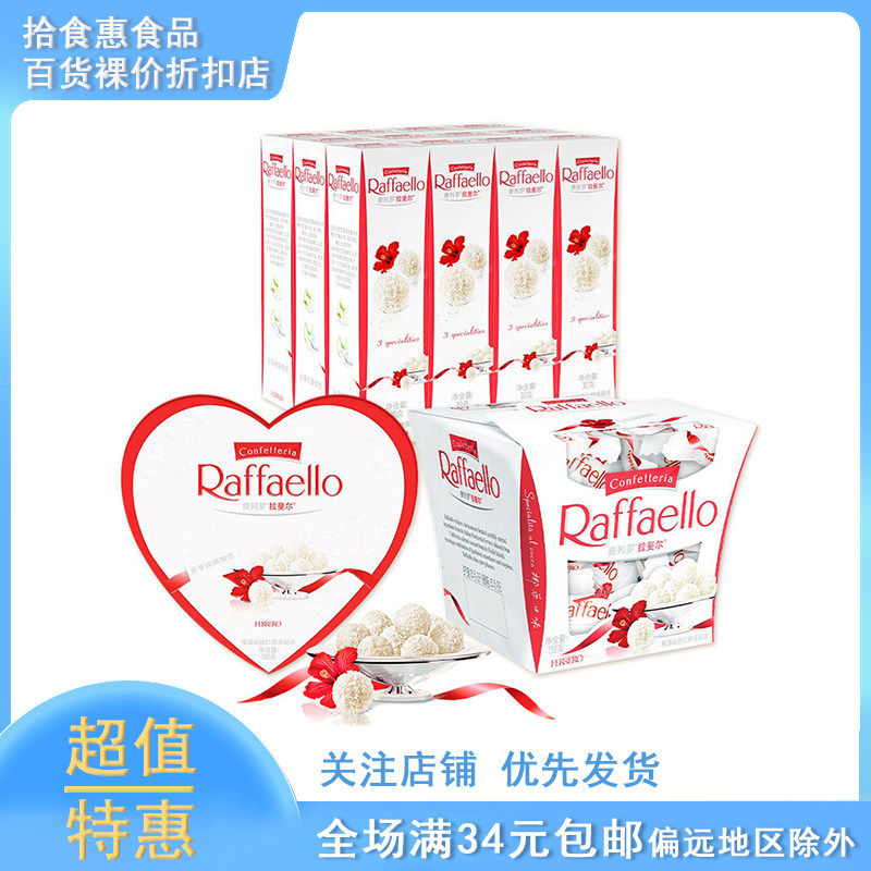 临期 费列罗拉斐尔白色椰蓉球巧克力婚庆喜糖情人节心形年货礼物