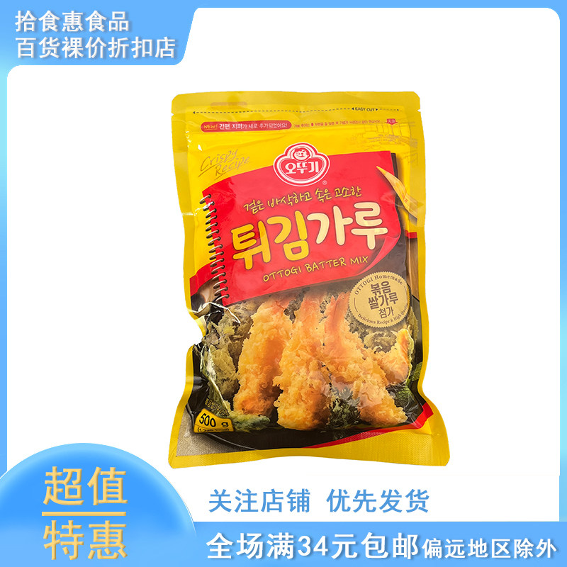 临期不倒翁炸粉500g韩国不倒翁炸鸡粉鱼虾裹粉烘焙香酥炸虾家用,粮油调味/速食/干货/烘焙,面粉/食用粉,淘宝优惠券,粉丝福利购,淘宝优惠卷