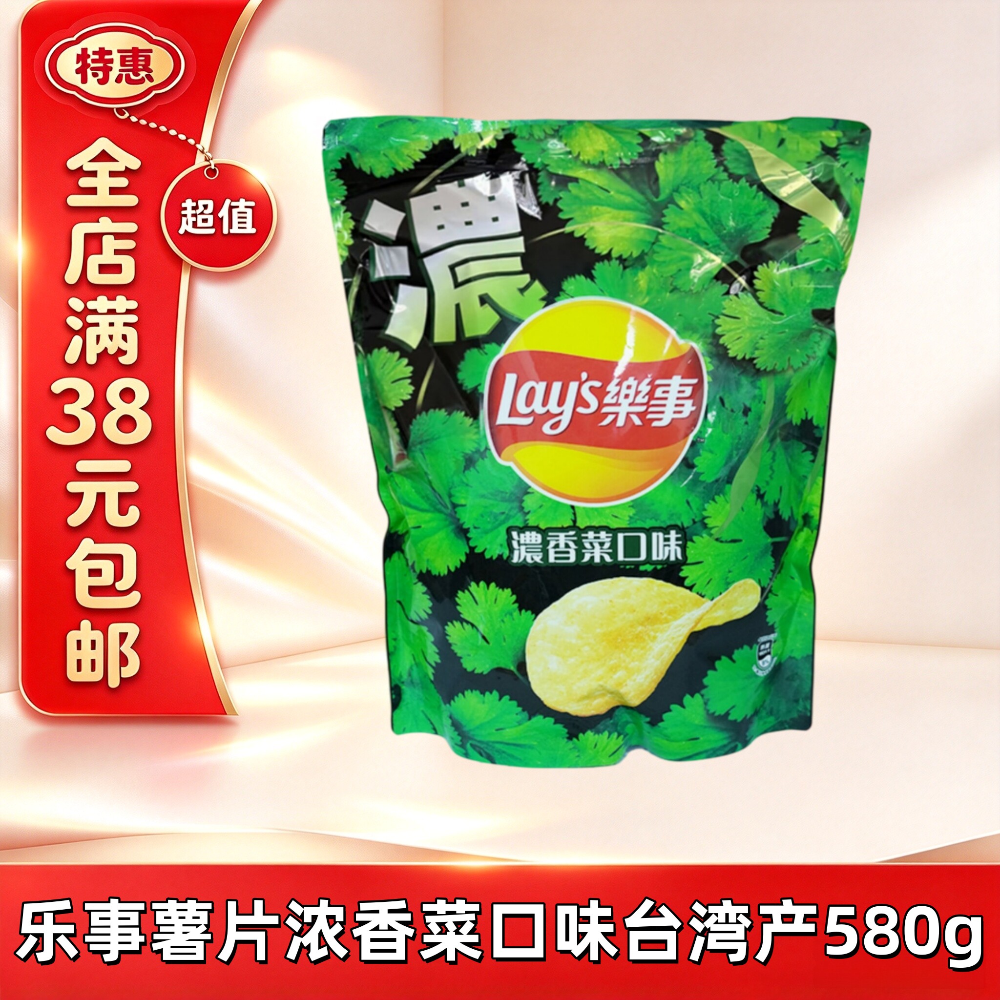 临期乐事香菜味原切薯片台湾产