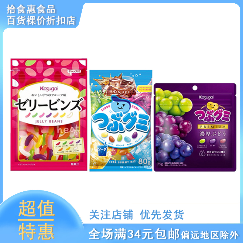 临期日本进口春日井葡萄汽水软糖