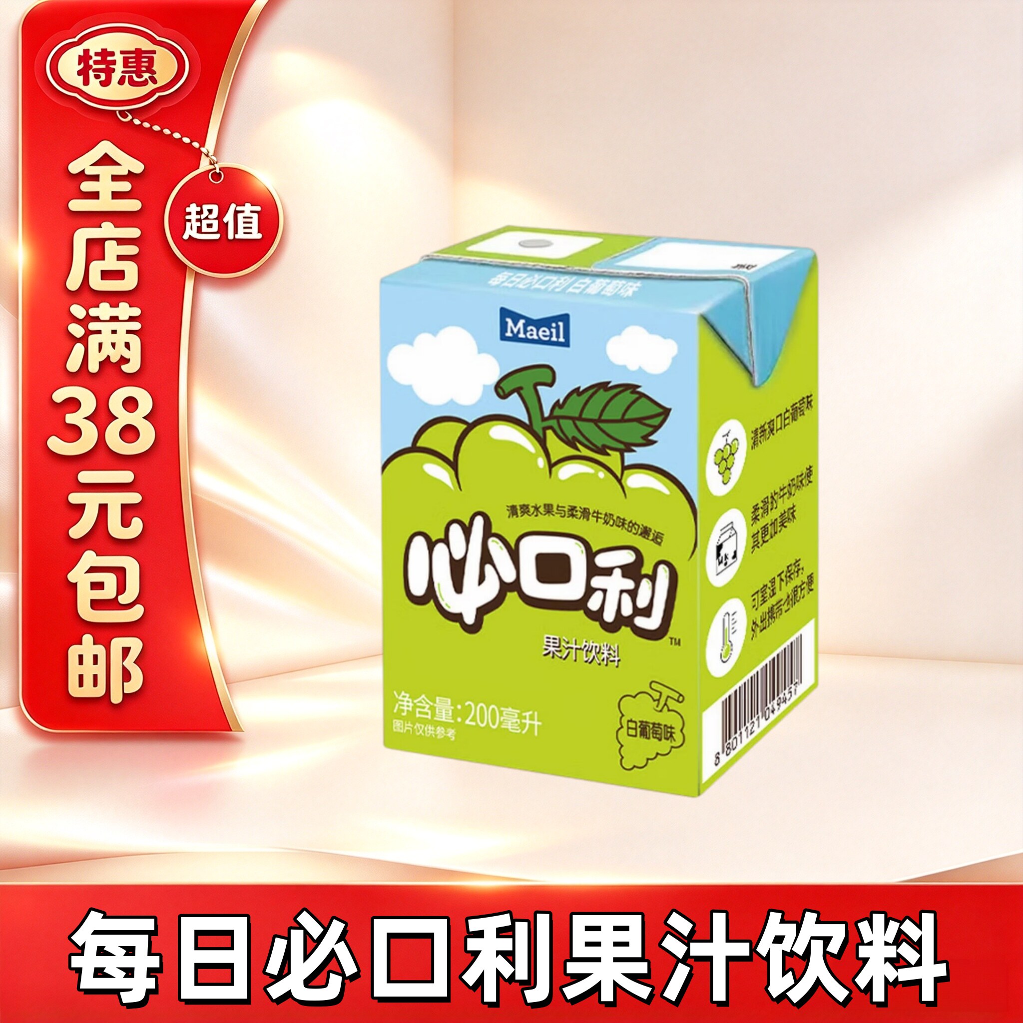 临期每日必口利白葡萄果汁200ml