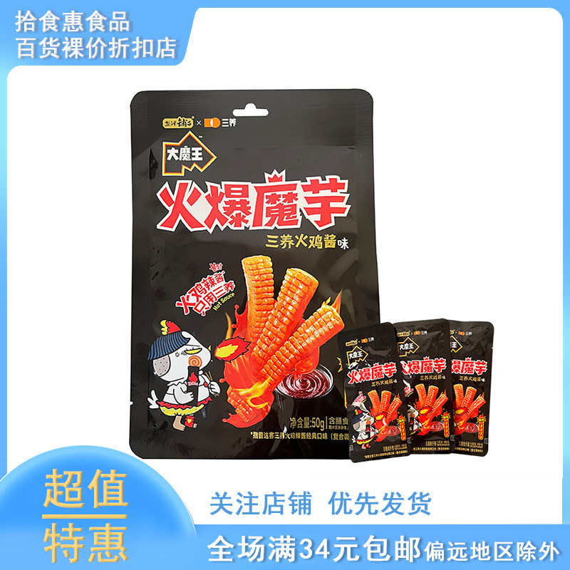 临期盐津铺子三养大魔王火爆魔芋丝火鸡面酱味零食休闲食品辣爽