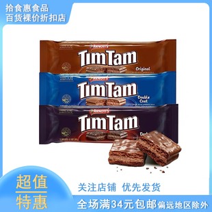 临期澳大利亚进口雅乐思TimTam巧克力夹心饼干200g办公室休闲零食