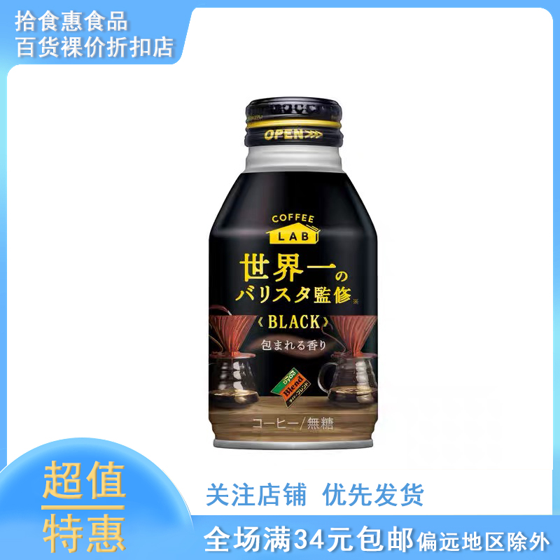 日本进口DyDo达亦多黑咖啡饮料