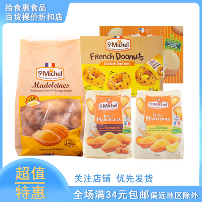 临期圣米希尔巧克力碎蛋糕点