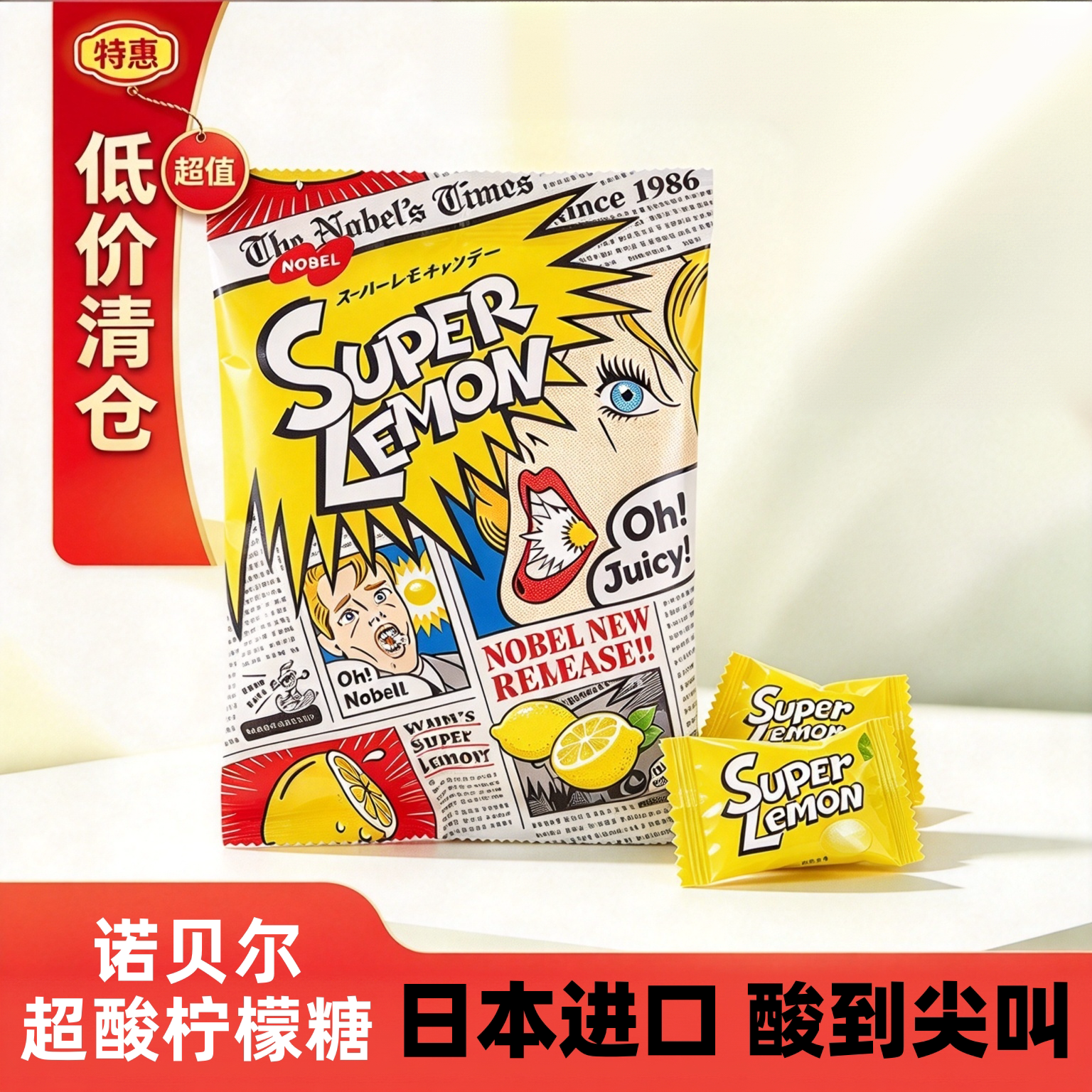 日本进口nobel诺贝尔超酸糖尖叫网红糖果superlemon变态爆酸提神