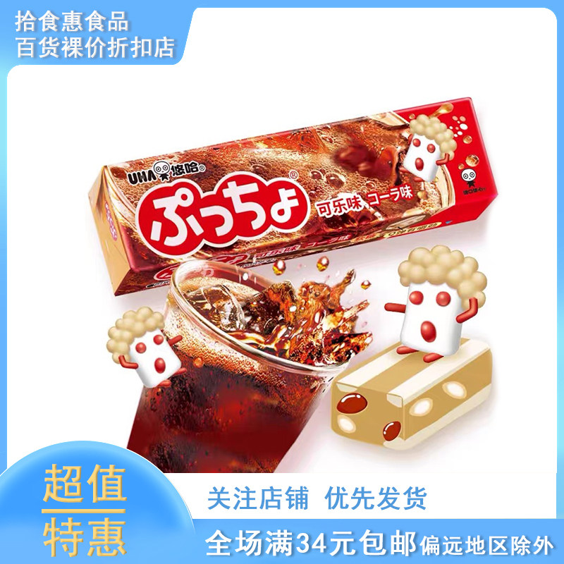 临期UHA悠哈日本进口普超软糖可乐味50g儿童糖果零食夹心橡皮糖