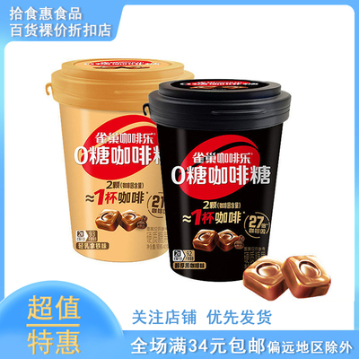 临期雀巢0糖咖啡糖醇厚拿铁味