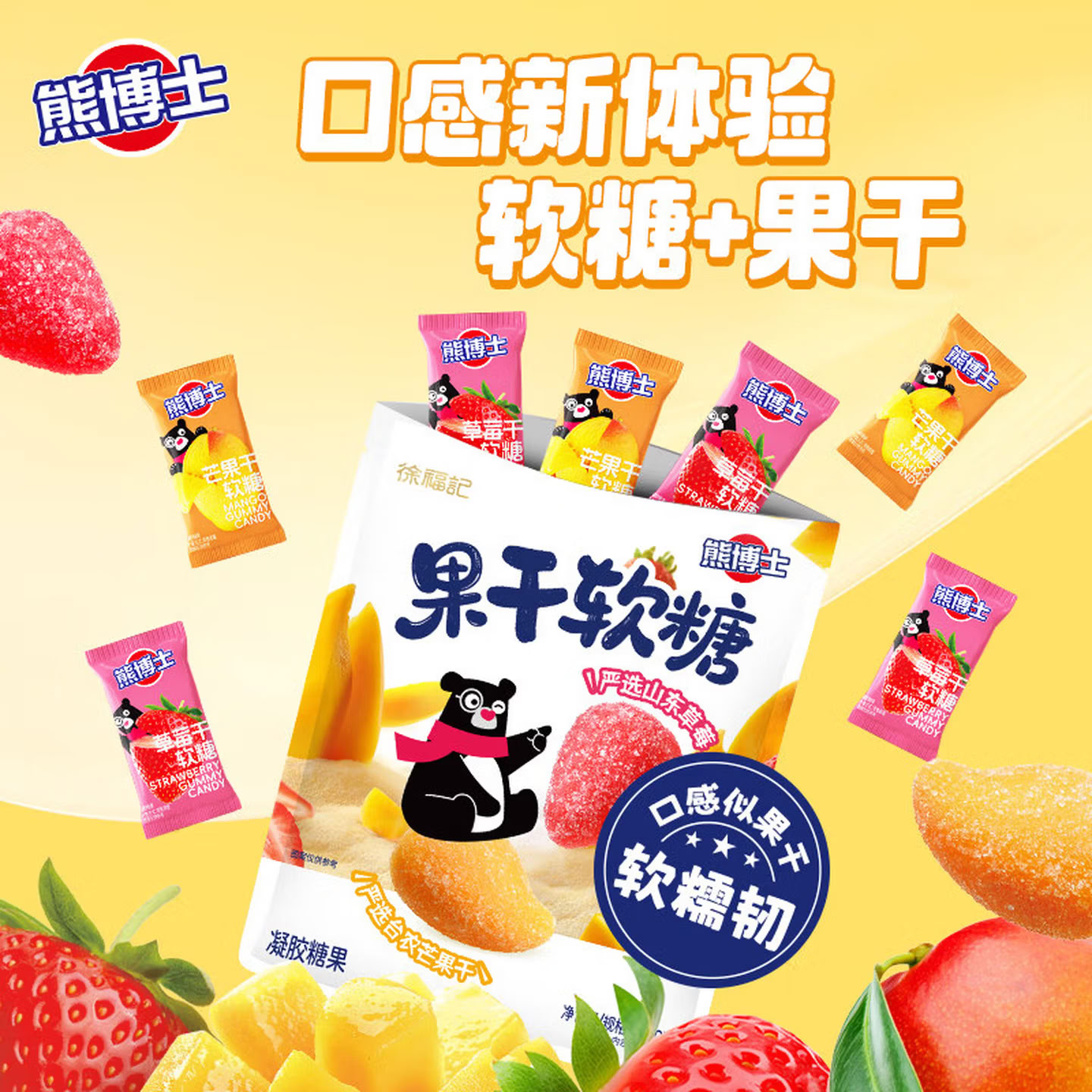 临期徐福记熊博士软糖果干软糖混合口味袋装国产儿童休闲零食