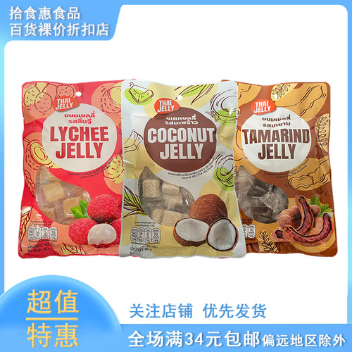 临期泰国进口THAIJELLY冻软糖