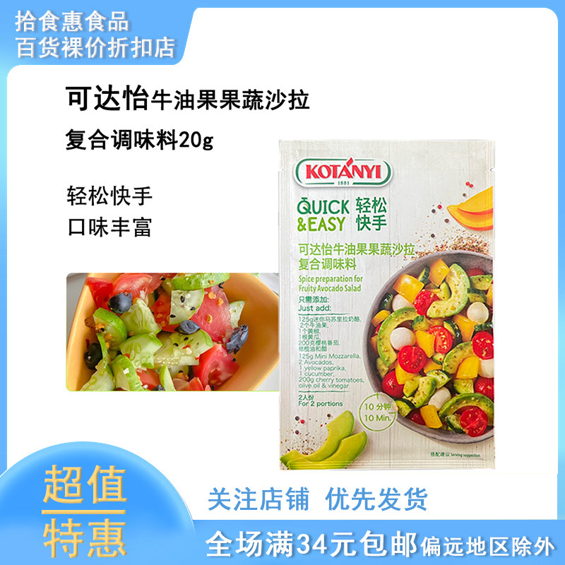 临期可达怡水果沙拉调味料西餐轻食水煮菜复合调料袋装,粮油调味/速食/干货/烘焙,香辛料/干调类,淘宝优惠券,粉丝福利购,淘宝优惠卷