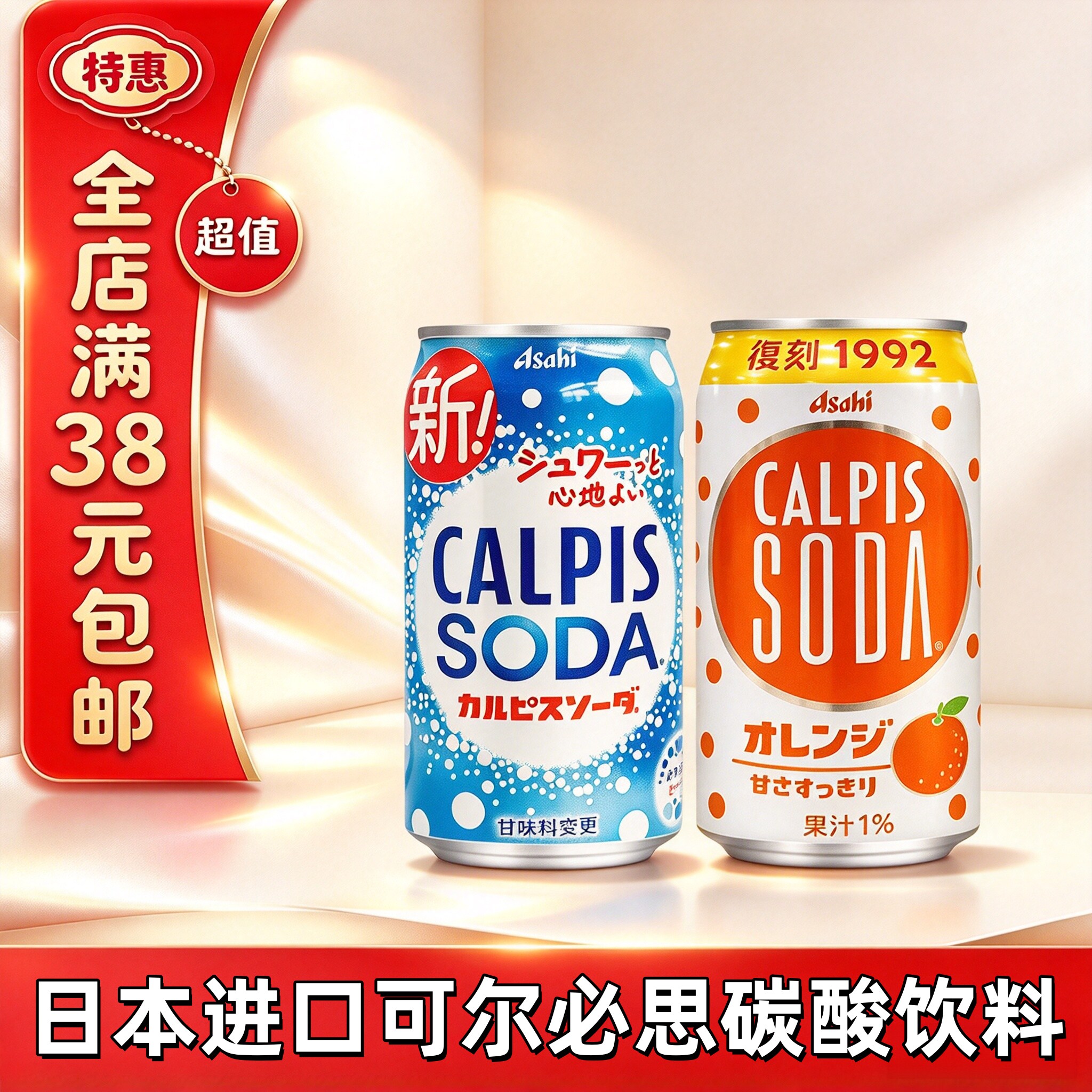 临期日本进口可尔必思汽水