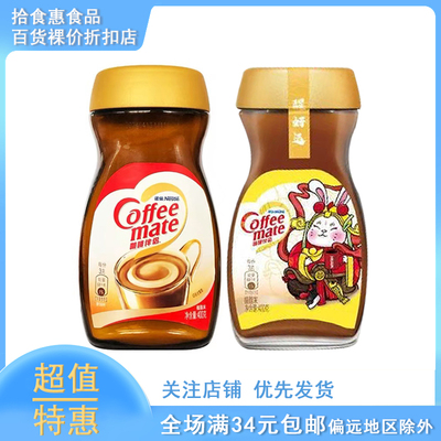 雀巢咖啡伴侣瓶装奶精