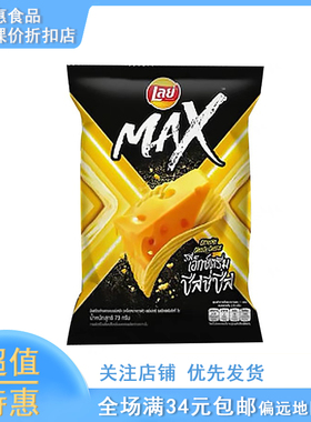 临期泰国进口MAX乐事鬼椒奶酪味休闲膨化零食追剧73g