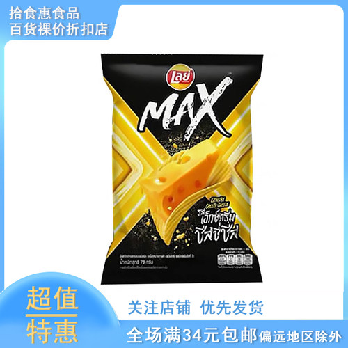 乐事鬼椒奶酪味休闲膨化零食