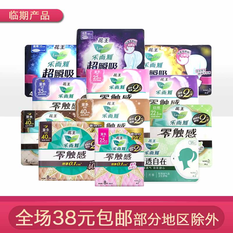 临期日化花王卫生巾零触感超薄柔软贴身日用夜用姨妈巾装透气使用感如何?