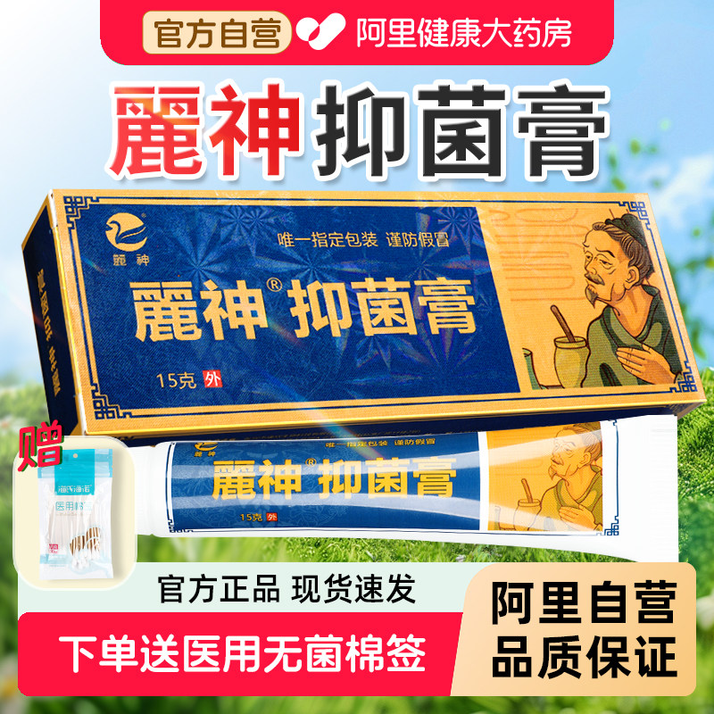 麗神麓神脚氣偏方抑菌乳膏气正品足部止痒脱皮软膏丽神官方旗舰店图片