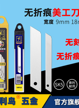 美工刀片无折痕无刻线
