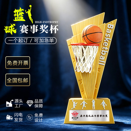 篮球奖杯定制定做树脂奖杯