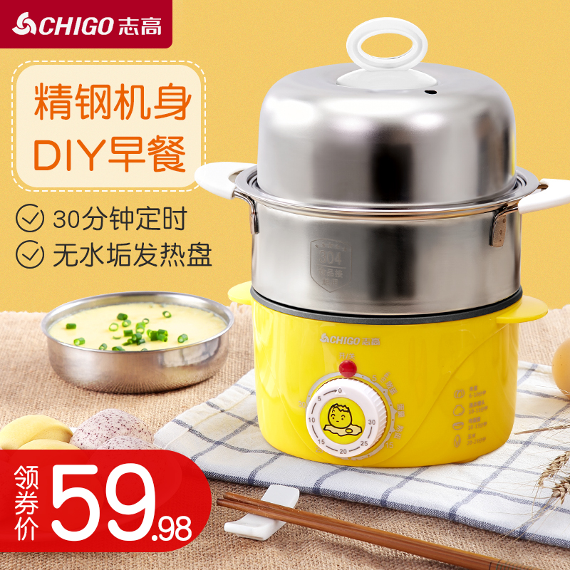 志高厨房小电器蒸煮蛋羹神器多功能双层自动定时宿舍迷你早餐机