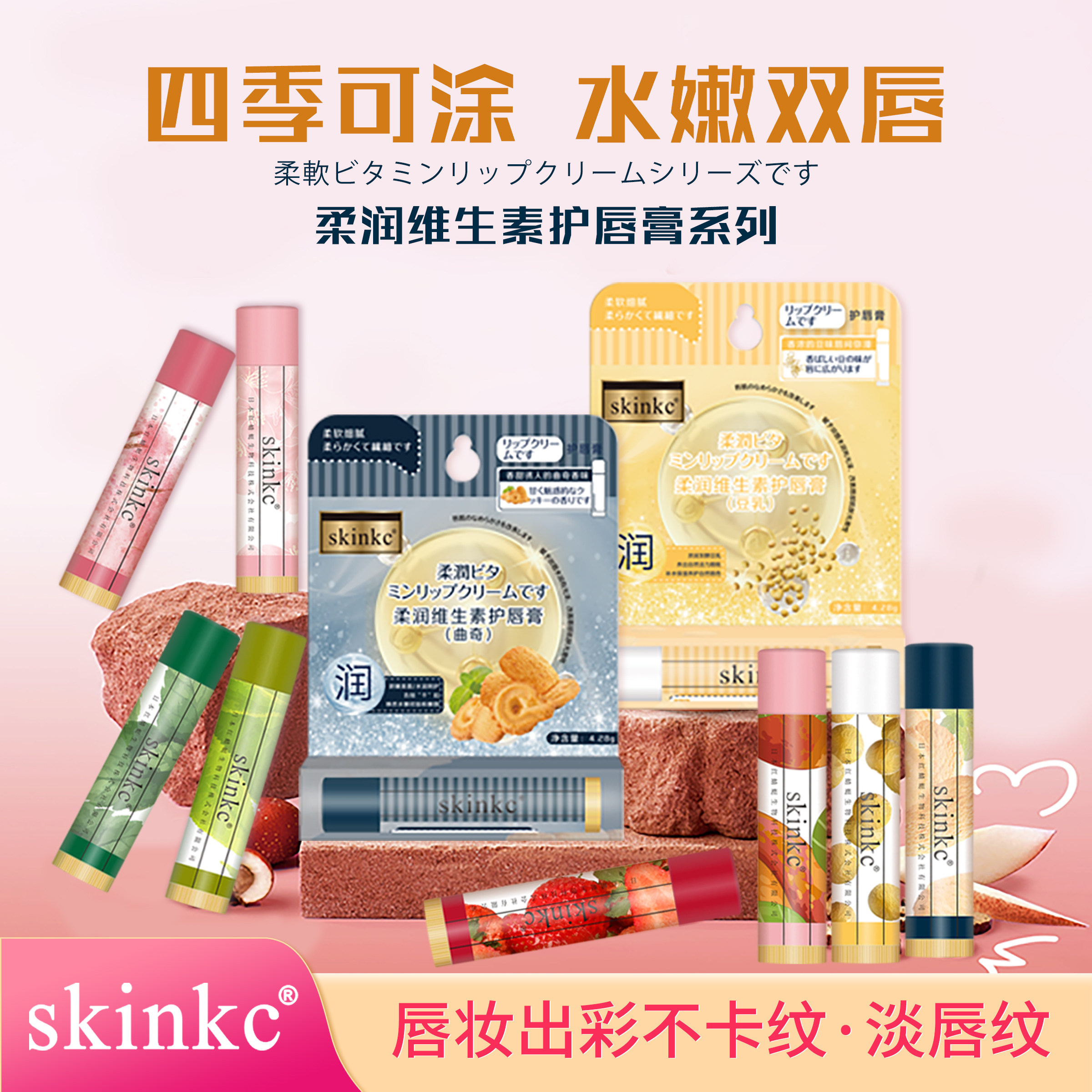 skinkc盈润维生素慕斯护唇膏防干滋养淡化唇纹夜间护唇部口红打底