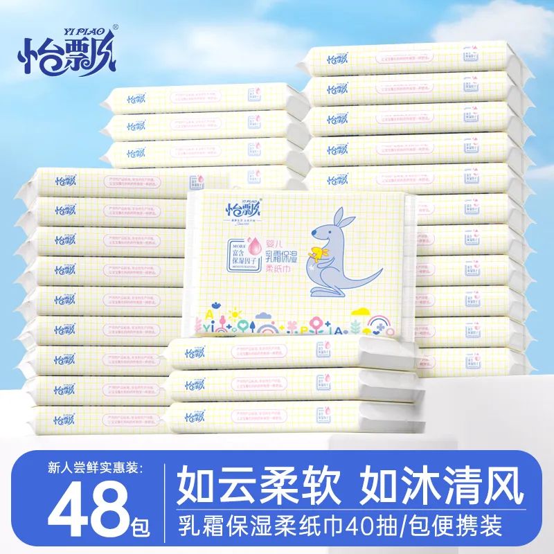 怡飘云柔巾保湿乳霜抽纸3层40抽小包抽纸便携式儿童宝宝适用纸巾