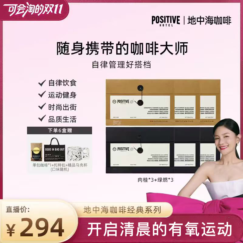 【胡可优先购】赵露思同款地中海咖啡阿拉比卡袋装速溶黑咖啡