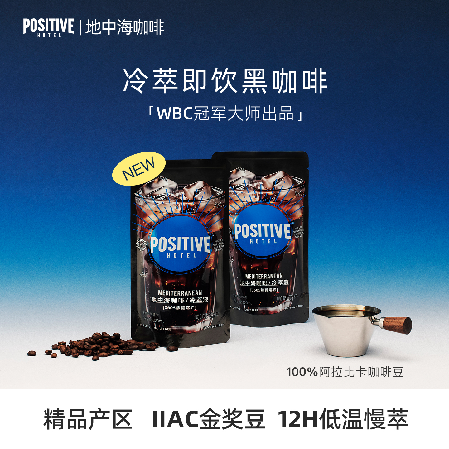 地中海冷萃即饮黑咖啡