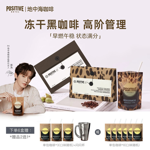 地中海咖啡阿拉比卡冻干黑咖袋装
