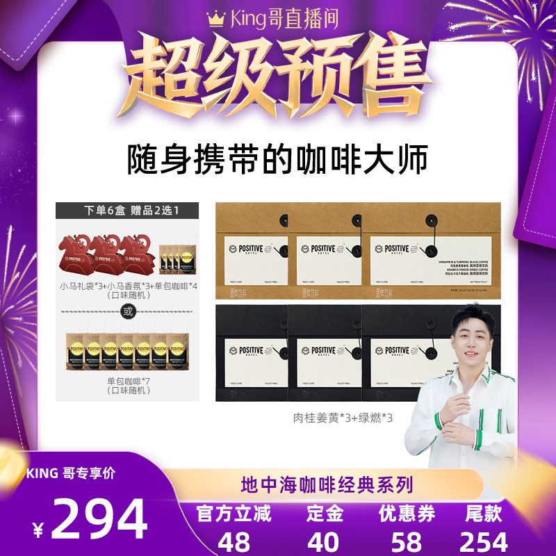 【King哥推荐】新年礼袋PH地中海咖啡阿拉比卡冻干袋装速溶美式,咖啡/麦片/冲饮,速溶咖啡,淘宝优惠券,粉丝福利购,淘宝优惠卷