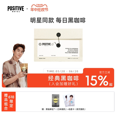 ph阿拉比卡黑咖啡positivehotel