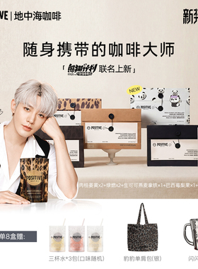 【邓为代言】PH地中海黑咖啡阿拉比卡肉桂美式袋装速溶冻干咖啡