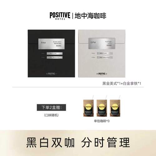 24h发货地中海黑咖啡袋装冻干咖