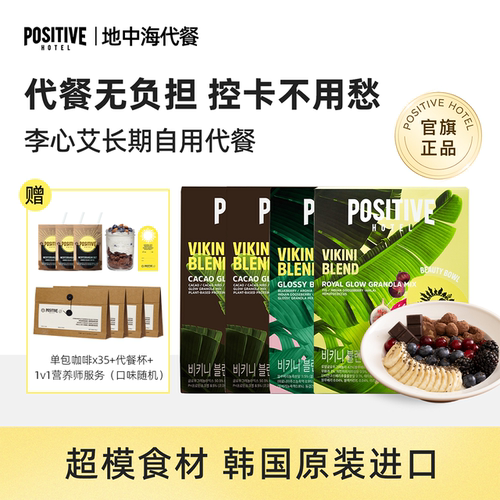李心艾同款代餐官旗正品！PH代餐