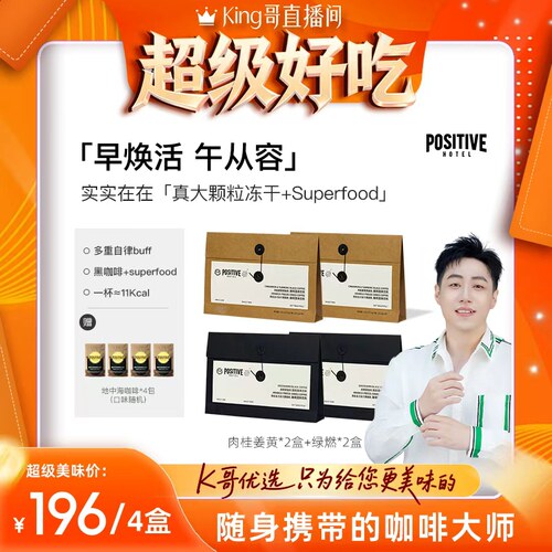 【king哥专属】明星同款PH地中海咖啡阿拉比卡袋装冻干自律咖