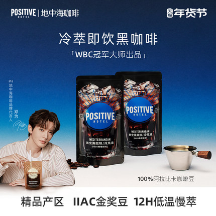 【邓为代言】PH地中海咖啡冷萃每日即饮黑咖啡阿拉比卡袋装美式
