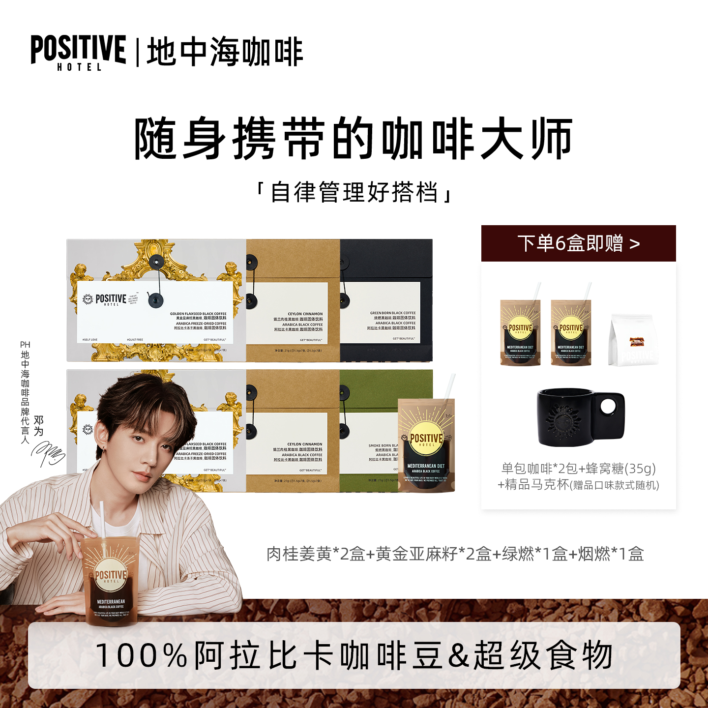 positivehotel地中海黑咖啡