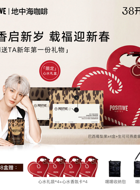 【邓为代言】【心水礼盒】PH地中海咖啡阿拉比卡袋装马年新年礼物