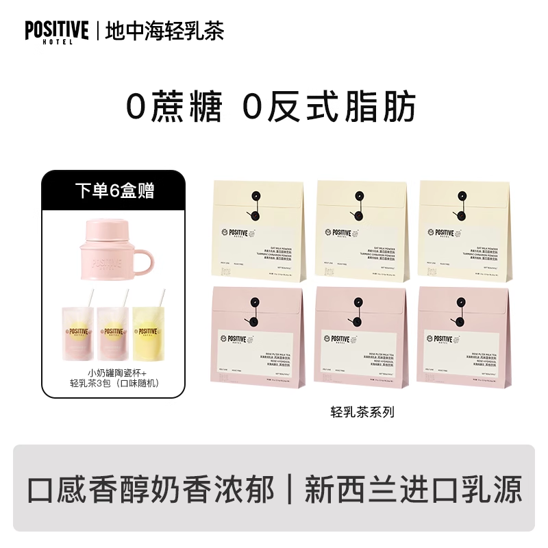 PH地中海轻乳茶冲泡饮品奶茶0蔗糖0反式袋装速溶冲饮奶茶粉