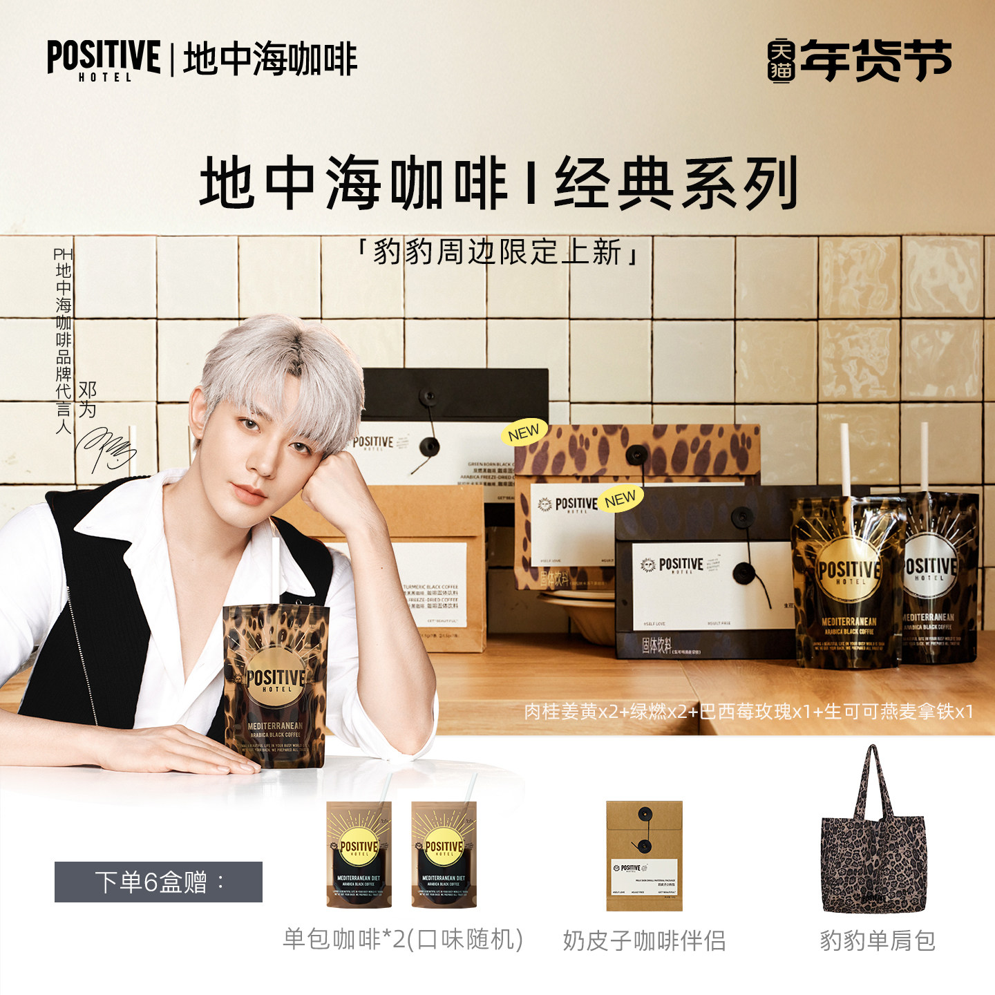 【邓为代言】PH地中海黑咖啡阿拉比卡肉桂美式袋装速溶冻干咖啡,咖啡/麦片/冲饮,速溶咖啡,淘宝优惠券,粉丝福利购,淘宝优惠卷