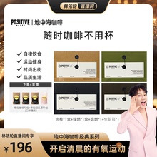 【林依轮直播间】PH地中海咖啡阿拉比卡黑咖啡袋装冻干速溶美式
