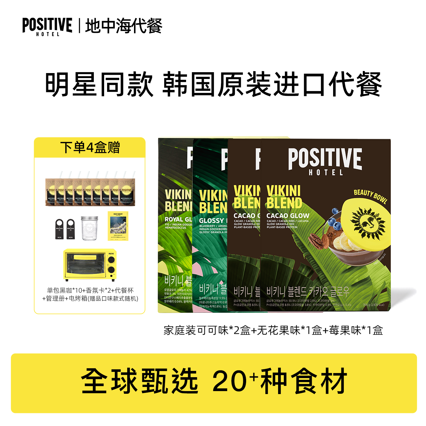 positivehotel地中海代餐粉进口